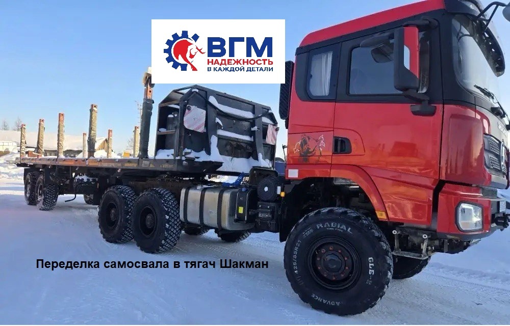 Шасси (самосвал) в тягач 